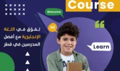 مدرسة لغة انجليزية خصوصي قطر