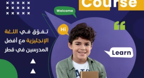 مدرسة لغة انجليزية خصوصي قطر