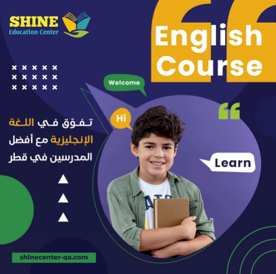 مدرسة لغة انجليزية خصوصي قطر