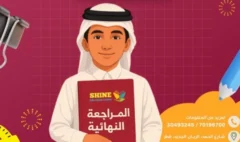 مراجعات نهائية