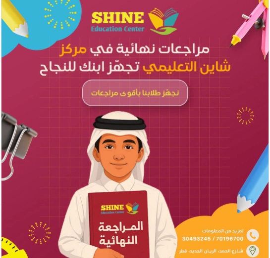 مراجعات نهائية