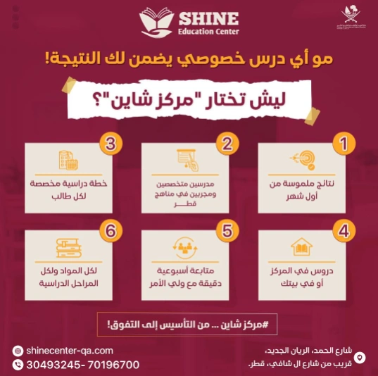ما الذي يميز مركز شاين أفضل مركز تعليمي في معيذر؟