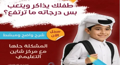 أفضل مركز تعليمي في المرة