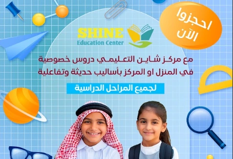 أفضل مركز تعليمي في المرة