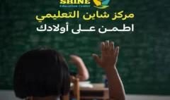 أفضل مركز تعليمي في المناصير