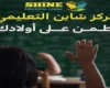 أفضل مركز تعليمي في المناصير
