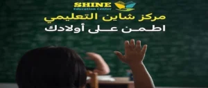 أفضل مركز تعليمي في المناصير