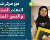 أفضل مركز تعليمي في معيذر