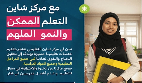 أفضل مركز تعليمي في معيذر
