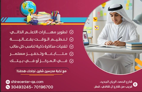 كيفية حجز درس خصوصي للمواد الشرعية في مركز شاين