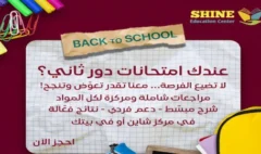 اختبار الدور الثاني
