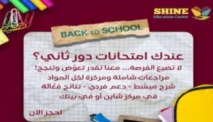 اختبار الدور الثاني