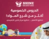 دروس خصوصية للمواد الشرعية