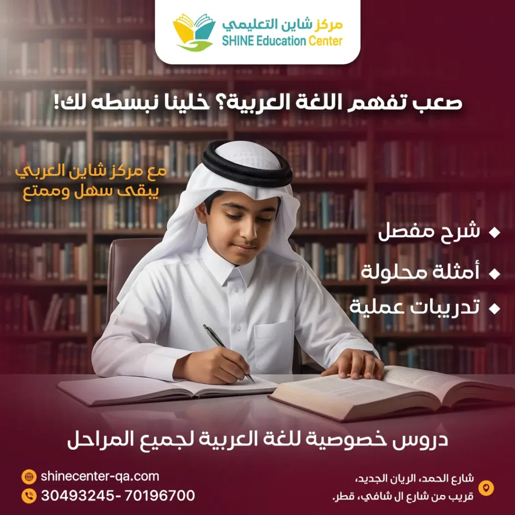 شروحات البلاغة المنهج القطري