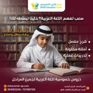 شروحات البلاغة في المنهج القطري