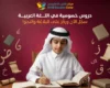 شرح النحو للمرحلة المتوسطة قطر